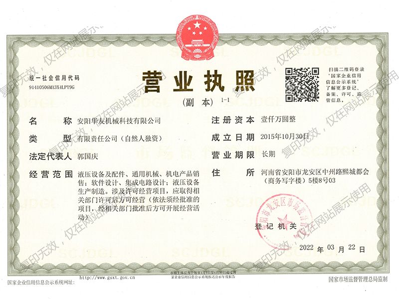 營業執照