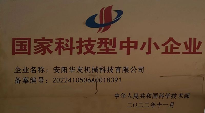 國家科技型中小企業