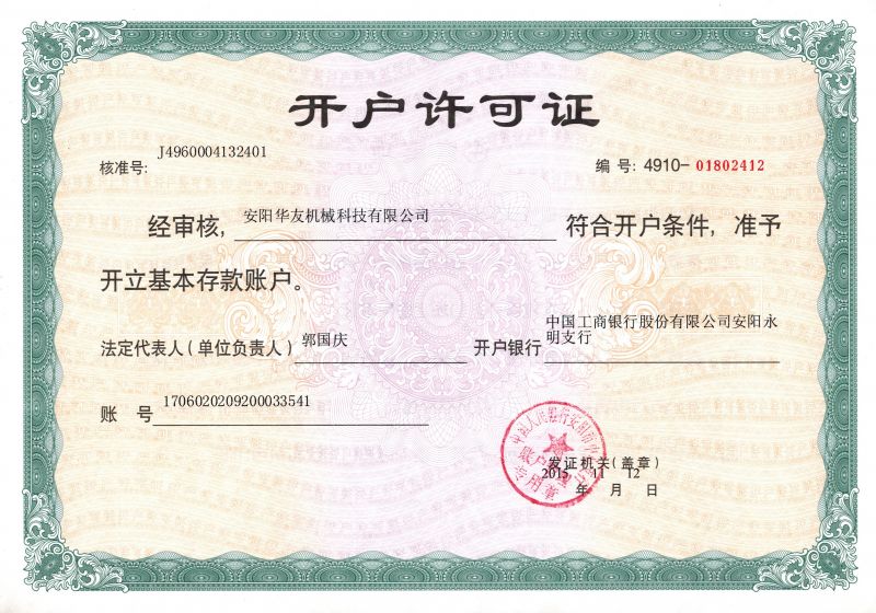 開戶許可證